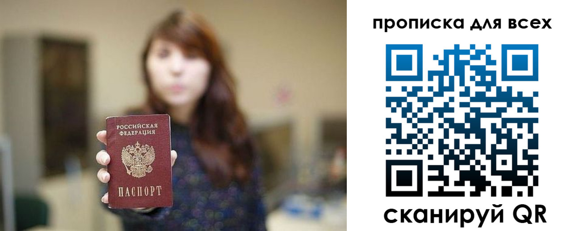 прописка в Салехарде