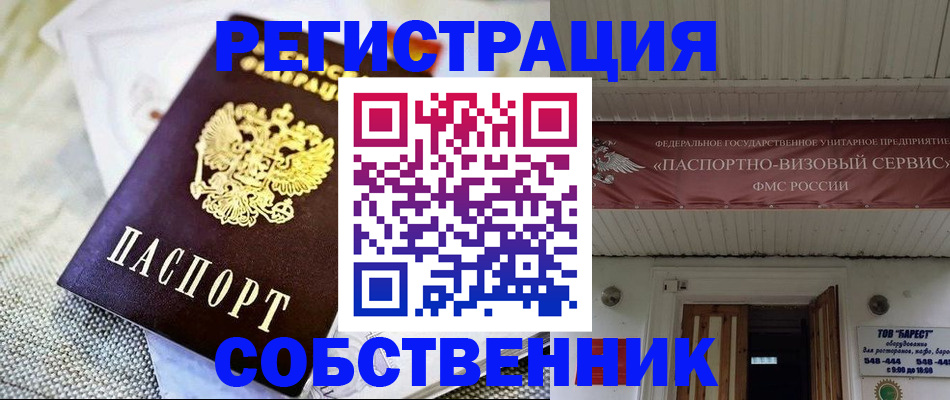 временная прописка в Салехарде