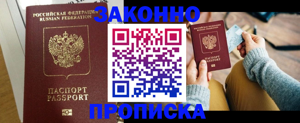 прописка регистрация в Салехарде