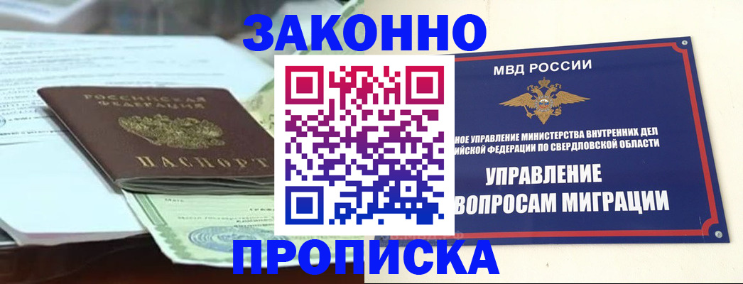 временная прописка в Салехарде