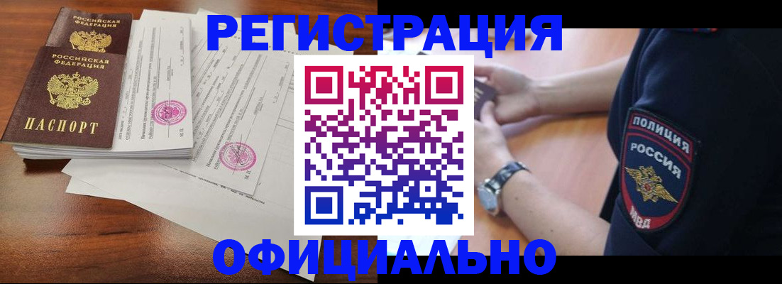 временная регистрация законно в Салехарде