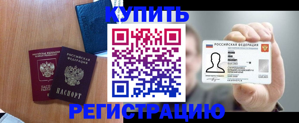 временная регистрация для всех в Салехарде