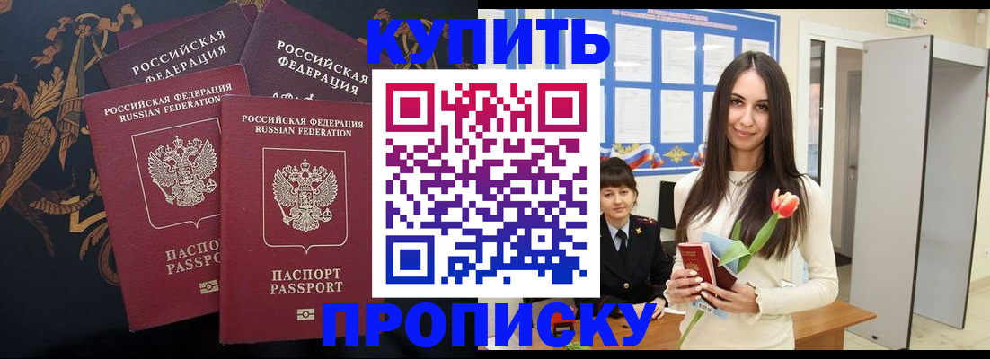 прописка гарантия в Салехарде