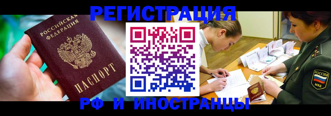 прописка в квартире в Салехарде